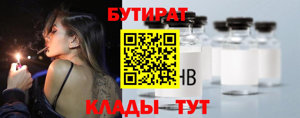 Бутират Butirat  Вход с VPN  Киселёвск 