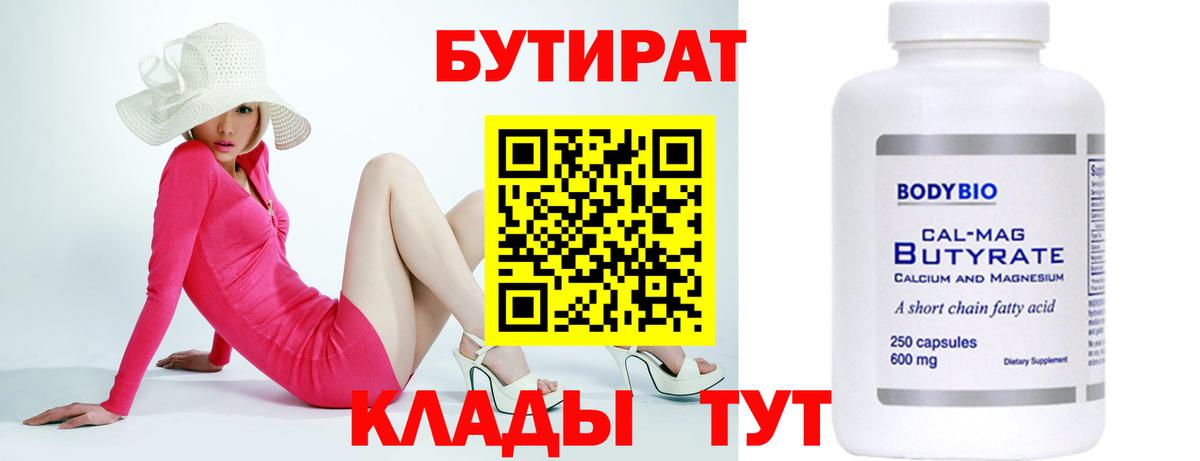 Бутират оксана Киселёвск