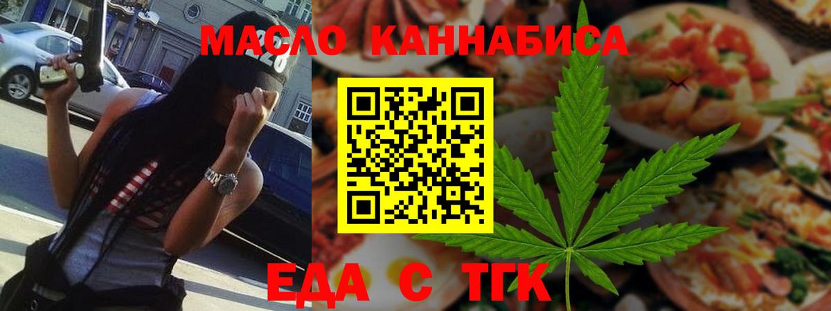 Еда ТГК конопля  Вход с VPN  Киселёвск 