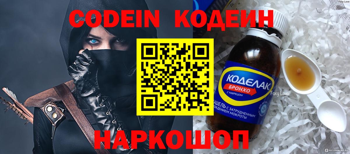 Кодеин напиток Lean (лин)  Вход с VPN  Киселёвск 