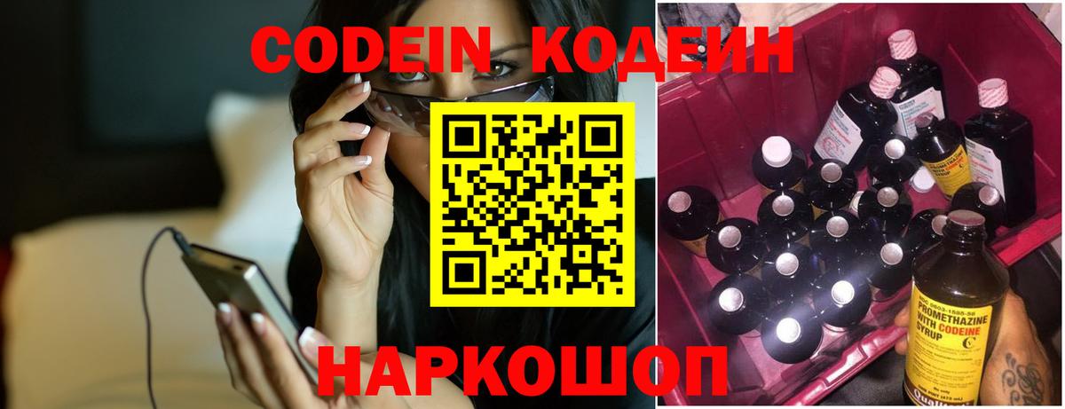 Кодеиновый сироп Lean Purple Drank Киселёвск