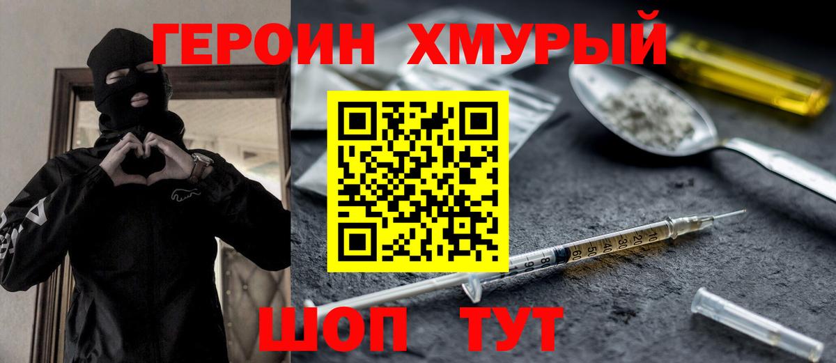 ГЕРОИН Heroin Киселёвск