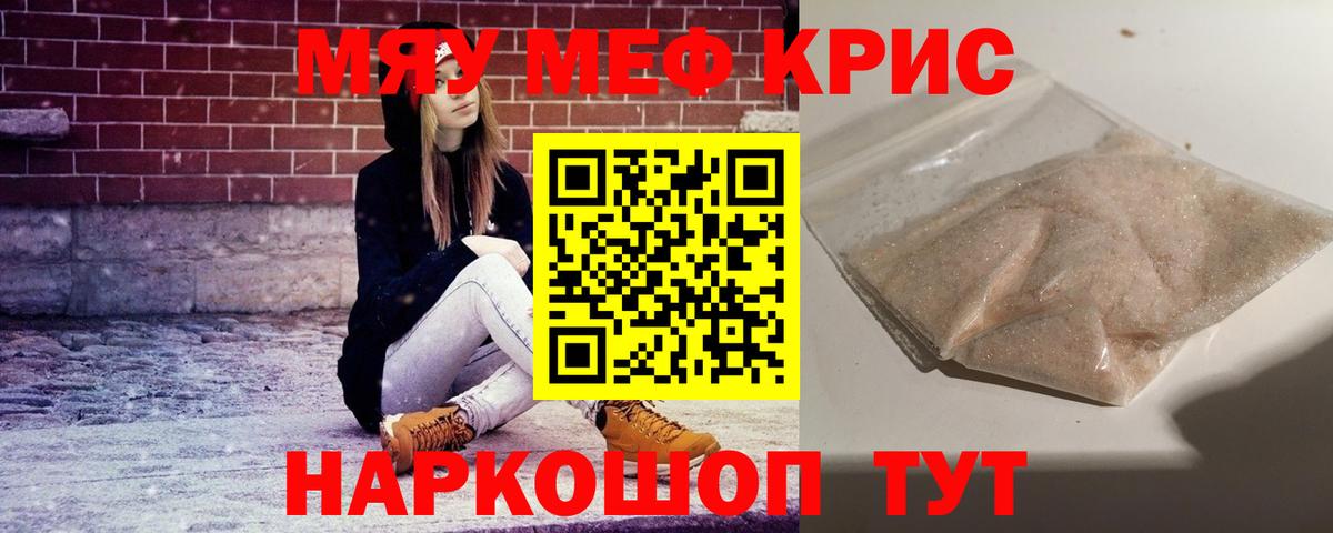 Меф мука Киселёвск