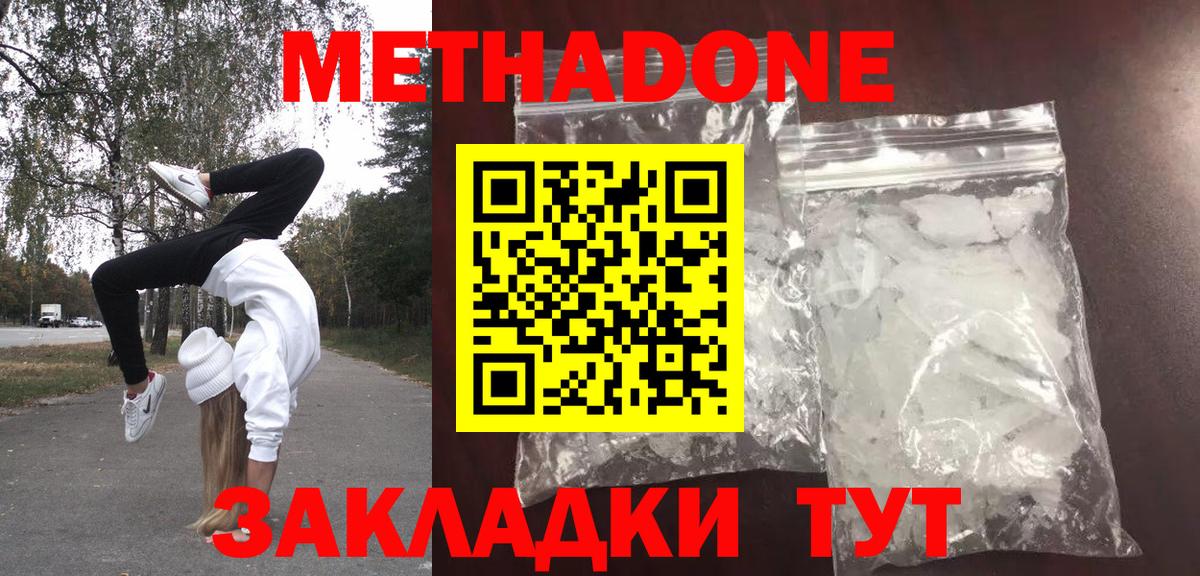 Метадон мёд Киселёвск