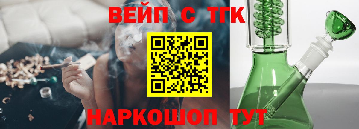 Киселёвск  ТГК концентрат  ТГК вейп  где можно купить   Вход с VPN 